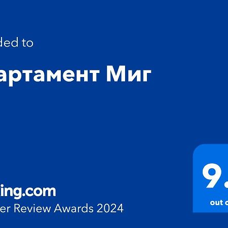 Апартамент Миг Haskovo Luaran gambar